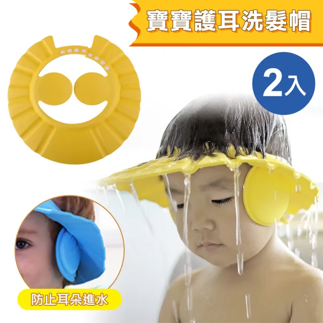 【神崎家居】寶寶洗頭洗髮帽2入組