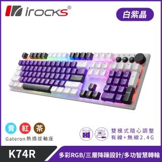 【i-Rocks】K74R 機械式鍵盤 熱插拔 Gateron軸 RGB背光 白紫晶