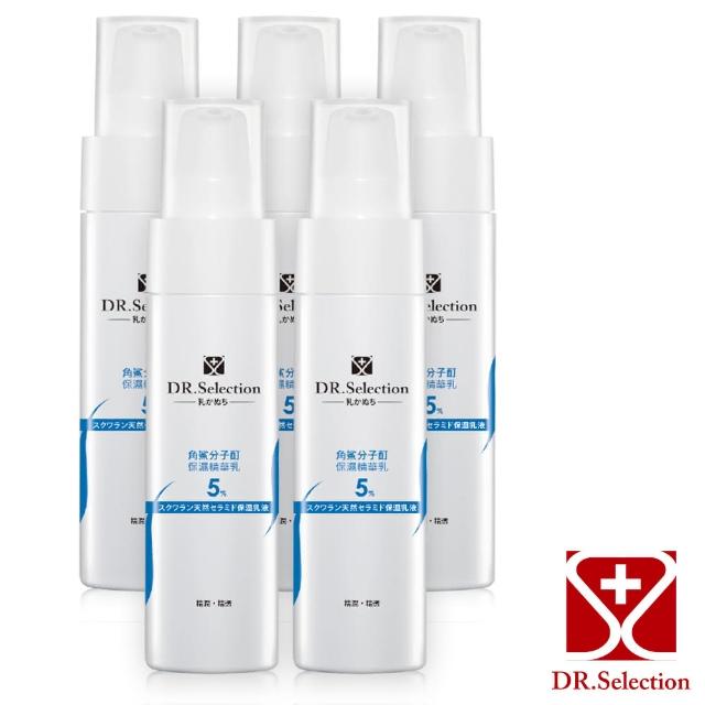 【DR.Selection賽萊斯】角鯊分子酊保濕精華乳5% 團購5入組(70mlx5)