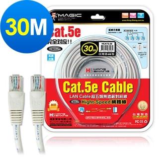 【MAGIC】Cat.5e Hight-Speed 網路線(30M)