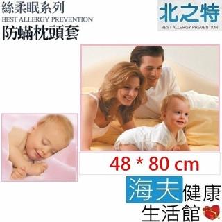 【北之特】防蹣寢具 枕套 E2絲柔眠 加長(48*80 cm)