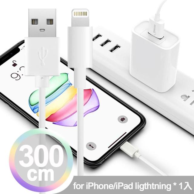 【韓式】加長型3米長 iPhone/IPAD系列 Lightning 3A急速充電傳輸線-白 1入(300cm)