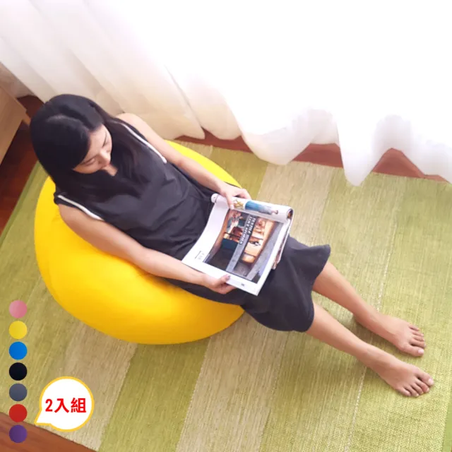 【BN-Home】Onion 可愛洋蔥樂活懶骨頭超值2入組(7色任選)