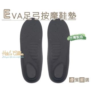 【○糊塗鞋匠○ 優質鞋材】C108 臺灣製造 EVA足弓按摩鞋墊(3雙)