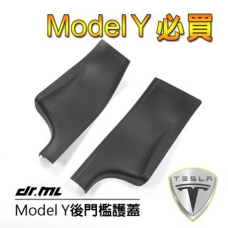 【Dr﹒ML 駒典科技】特斯拉 Model Y 後門檻護蓋(門檻條 飾條 Tesla ModelY必買配件 收納盒 置物盒)