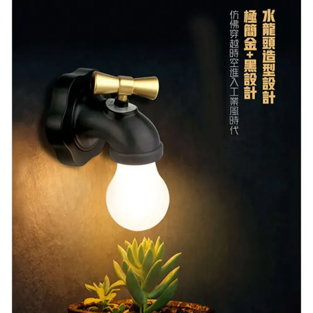 【Glolux】復古水龍頭造型LED小夜燈 USB充電黃光LED壁燈