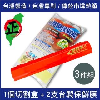 【豪割達人】特價可調式3件組MIT專利二代保鮮膜切割盒器x1+保鮮膜x2(臺灣製磁鐵吸 鋁箔紙烘焙紙 密封防蟲)