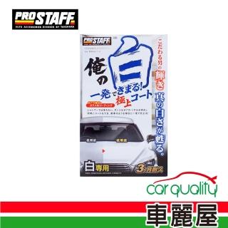 【日本PRO STAFF】腊 Prostaff 俺 純白極上護膜_250ml(S138)