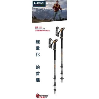 【LEKI】LEKI MAKALU Lite輕量航太鋁合金快扣登山杖 單入1支 Leki-65221082(Leki-65221082)