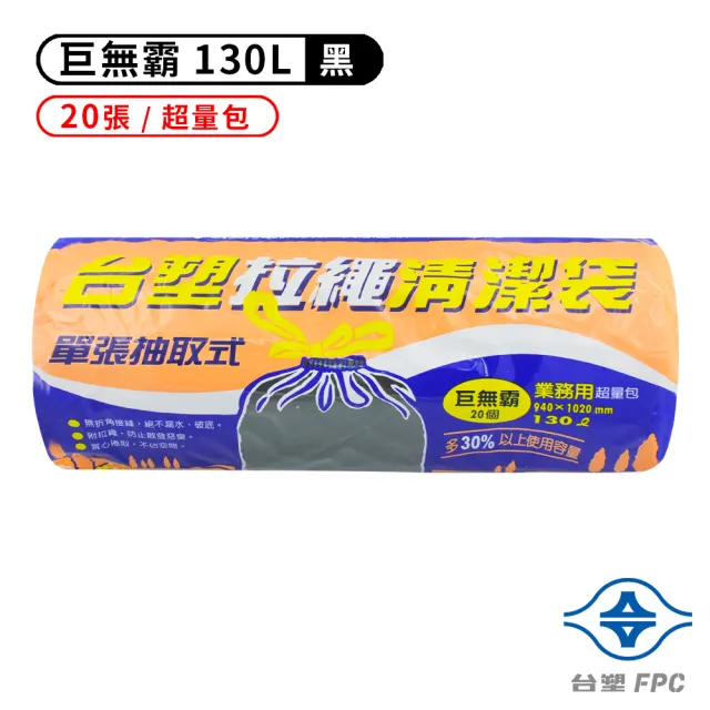 【台塑】拉繩清潔袋 垃圾袋(巨無霸 94*102cm 黑)