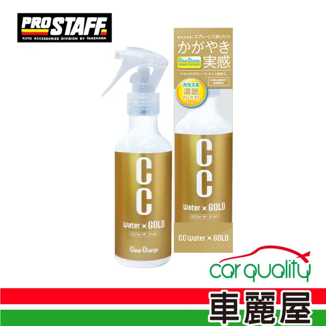 【日本PRO STAFF】腊 Prostaff CC黃金級護膜劑_200ml(S122  全車色)