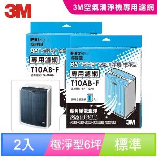 【3M】極淨型6坪清淨機專用濾網1年份/超值2入組(濾網型號:T10AB-F)