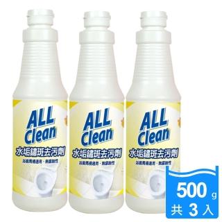 【多益得】All Clean 水垢鏽斑去汙劑500g(水垢 尿垢 鏽垢清潔劑)