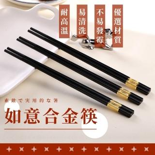 【尼老闆】如意合金筷1盒10雙x2盒(餐具 筷子 合金筷 環保筷)