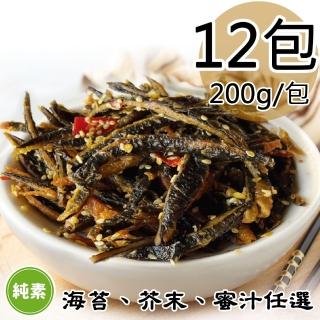 【如意生技】芥末/海苔/蜜汁小魚干任選12包(純素/200g/包)