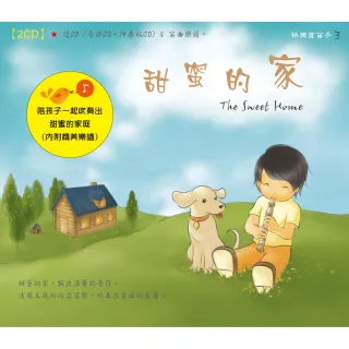 【亞洲唱片】甜蜜的家（2CD）(快樂直笛手系列)