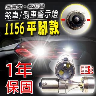 【車的LED】1入 勁亮1156 平腳款 6LED 魚眼燈30w(白光/省電高亮度LED倒車燈/定位燈/煞車燈/霧燈)