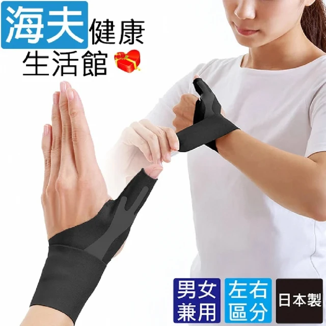 海夫健康生活館 百力肢體裝具 未滅菌 ALPHAX NEW醫護拇指護腕固定帶 1入 日本製(黑色)