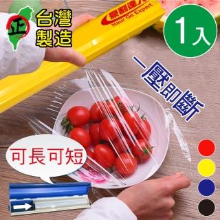 【豪割達人】可調式MIT專利保鮮膜切割器-兩用款1入(臺灣製 二代磁吸切割盒 鋁箔紙烘焙紙 環保便利密封防蟲)