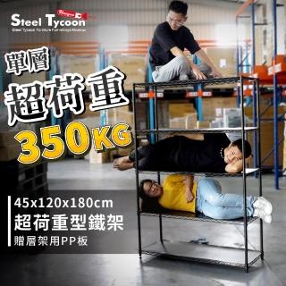 【鋼鐵力士 Steel Tycoon】高荷重型五層鐵架 350公斤 45x120cm(層架.鐵力士架.波浪架.架子)