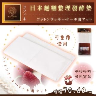 【日本Raffine】麵糰發酵墊&整理墊(D-6187)