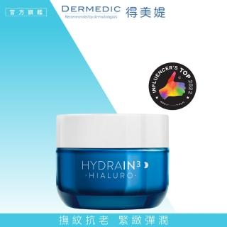 【DERMEDIC 得美媞】玻尿酸超水感抗皺修護晚霜50ml(密集滋養 撫紋抗老)