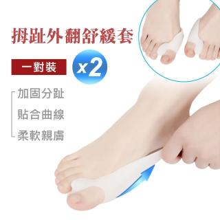 【神崎家居】拇趾外翻矯正器一對裝(2入組*2對裝)