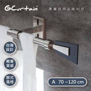 【GCurtain】時尚風格金屬窗簾桿套件組 GCMAC8006(70-120公分 現代 流行 簡約)