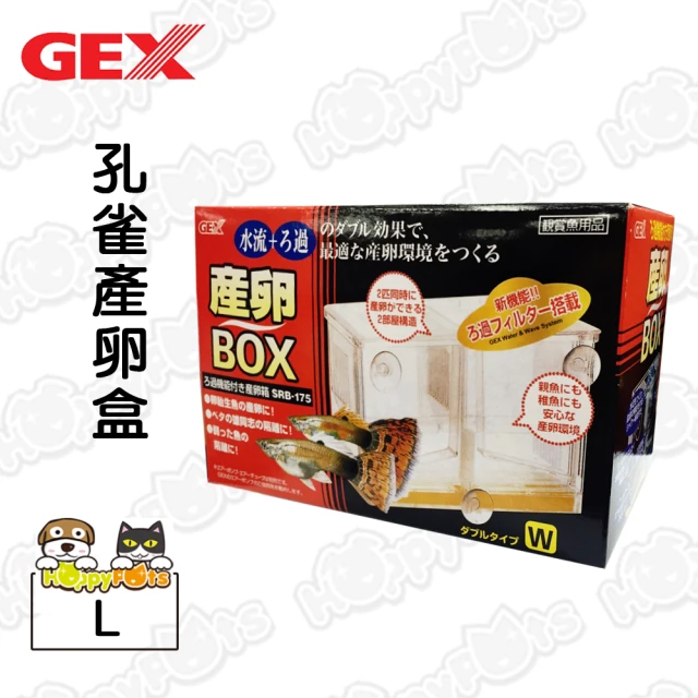 【GEX】孔雀產卵盒-W(大)