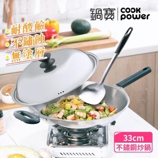 【CookPower 鍋寶】頂級18-10不鏽鋼七層複合金炒鍋-33CM IH爐/電磁爐適用(贈感溫鍋鏟)