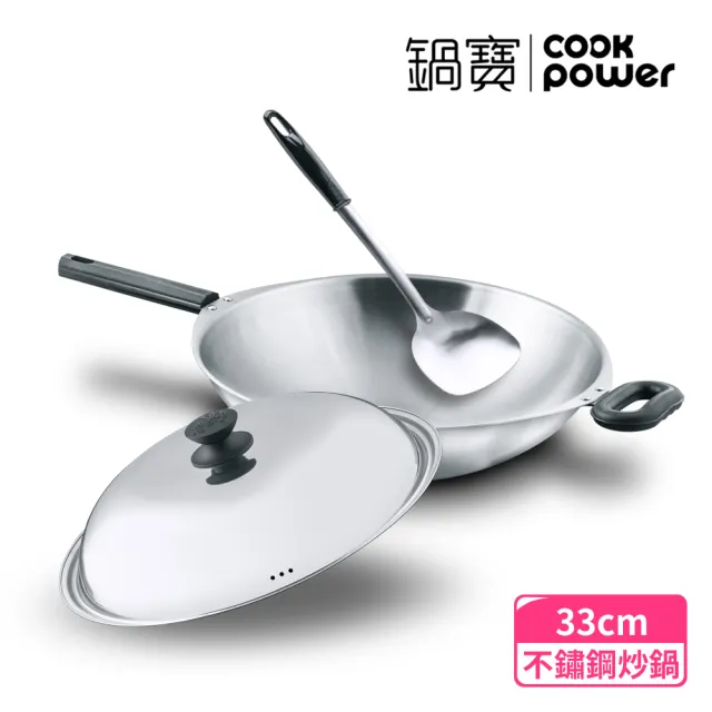 【CookPower 鍋寶】頂級18-10不鏽鋼七層複合金炒鍋-33CM IH爐/電磁爐適用(贈感溫鍋鏟)