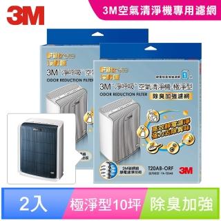 【3M】極淨型10坪清淨機除臭加強專用濾網1年份/超值2入組(濾網型號:T20AB-ORF)