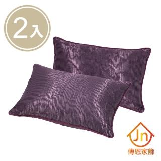 【J&N】謐亞腰枕-30x45cm(2 入)
