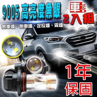 【車的LED】2入 勁亮9005 6LED 魚眼燈30w(白光/省電高亮度LED倒車燈/定位燈/煞車燈/霧燈)