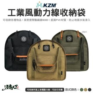 【KZM】工業風動力線收納袋(動力線 裝備袋 工具包 收納 露營 逐露天下)