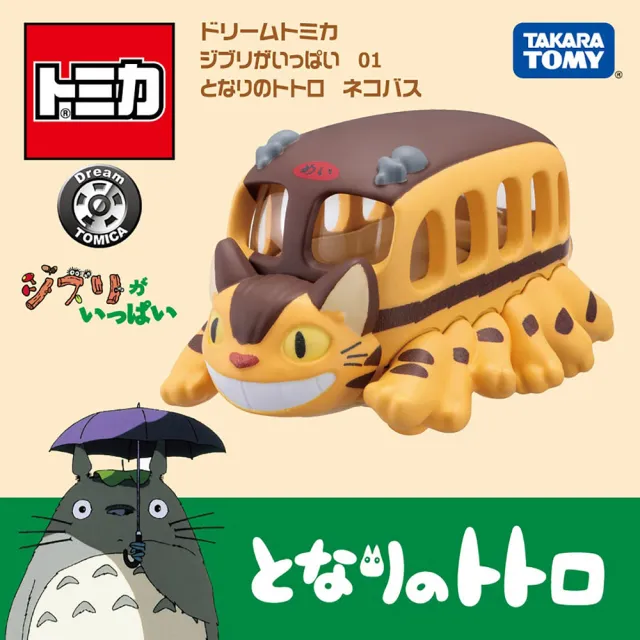 【TOMICA】Dream TOMICA 吉卜力 龍貓公車(小汽車)