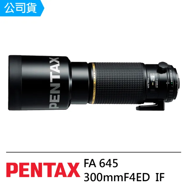 【PENTAX】FA 645 300mm F4ED  IF(公司貨)