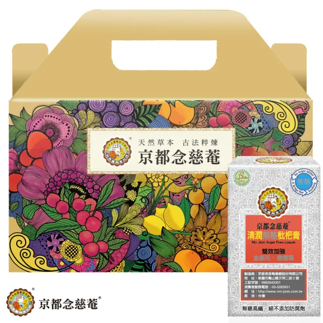 【京都念慈菴】清潤無糖枇杷膏禮盒(15gx9入x6小盒/盒)