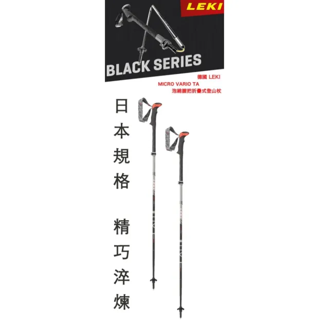 【LEKI】德國 LEKI Micro Vario Ta 折疊式登山手杖 110-130 cm 單入1支 Leki-6492075(Leki-6492075)