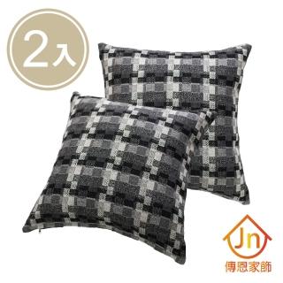 【J&N】沃勒抱枕-45x45cm(2 入)