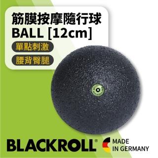 德國製標準版硬度輕量筋膜按摩球 BALL(12cm直徑)