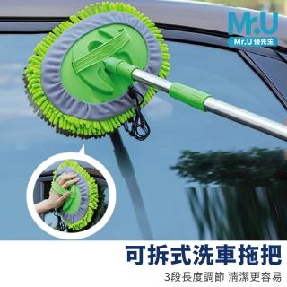 【Mr.U 優先生】多用途洗車拖把(可伸縮 清潔工具 擦車拖把 可擦玻璃 除塵撣子 洗車毛巾)