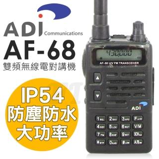 【ADI】雙頻 高功率VHF/UHF 業餘 無線電對講機(AF-68)