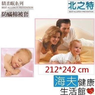 【北之特】防蹣寢具_被套_E3精柔眠_雙人加大(212*242 cm)