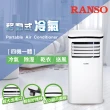 【RANSO 聯碩】★2-4坪★冷氣/除濕/乾衣/送風 四機一體移動式冷氣(RSP-23S)