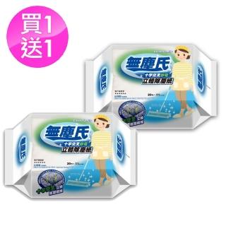 【無塵氏-買一送一】壓紋除塵紙20枚入