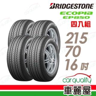 【BRIDGESTONE 普利司通】輪胎 EP850-2157016吋 四入組 215/70/16(車麗屋)
