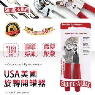 【SWING-A-WAY】USA美國旋轉開罐器-紅色(KC407RD)