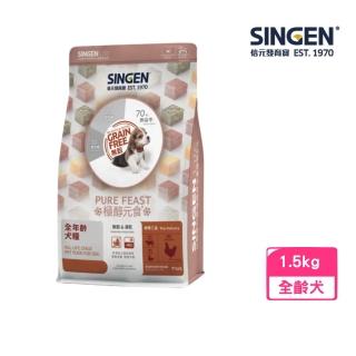 【SINGEN 信元發育寶】極醇元食無麩質&凍乾-鮮嫩三品 全年齡犬糧 1.5kg(狗糧、狗飼料)
