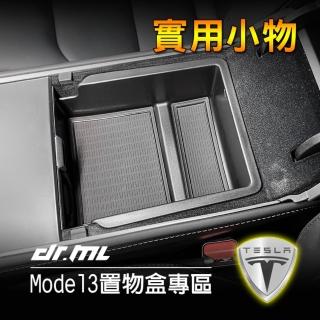 【Dr﹒ML 駒典科技】Tesla特斯拉 Model 3 Model Y 收納盒(馬鞍收納盒 置物盒 儲物盒 mode3配件 ModelY配件)